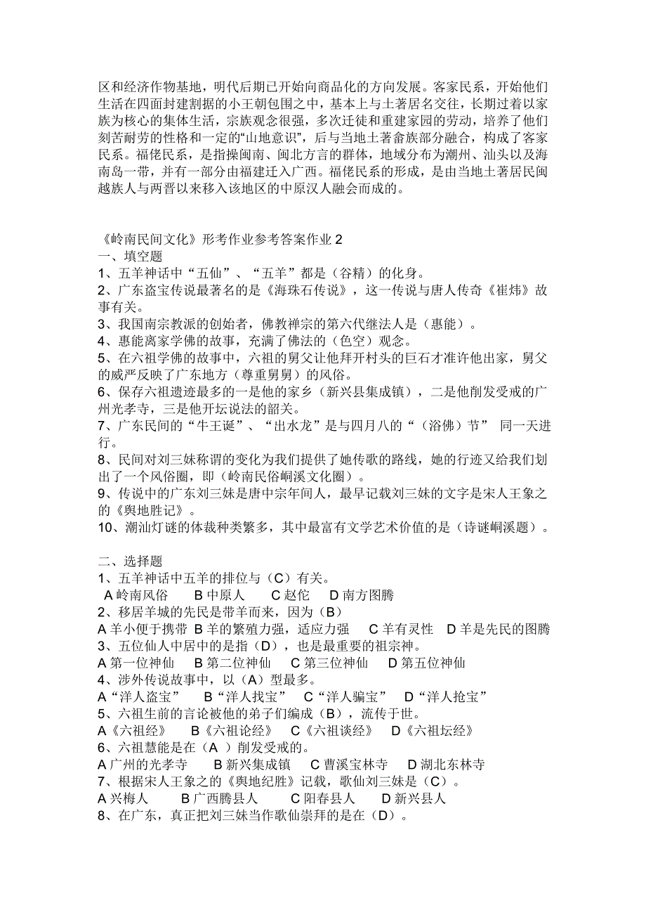 岭南民间文化形成性考核册作业(答案)--2011年广播电视大学专科考核册(题目与答案完整版)_第3页