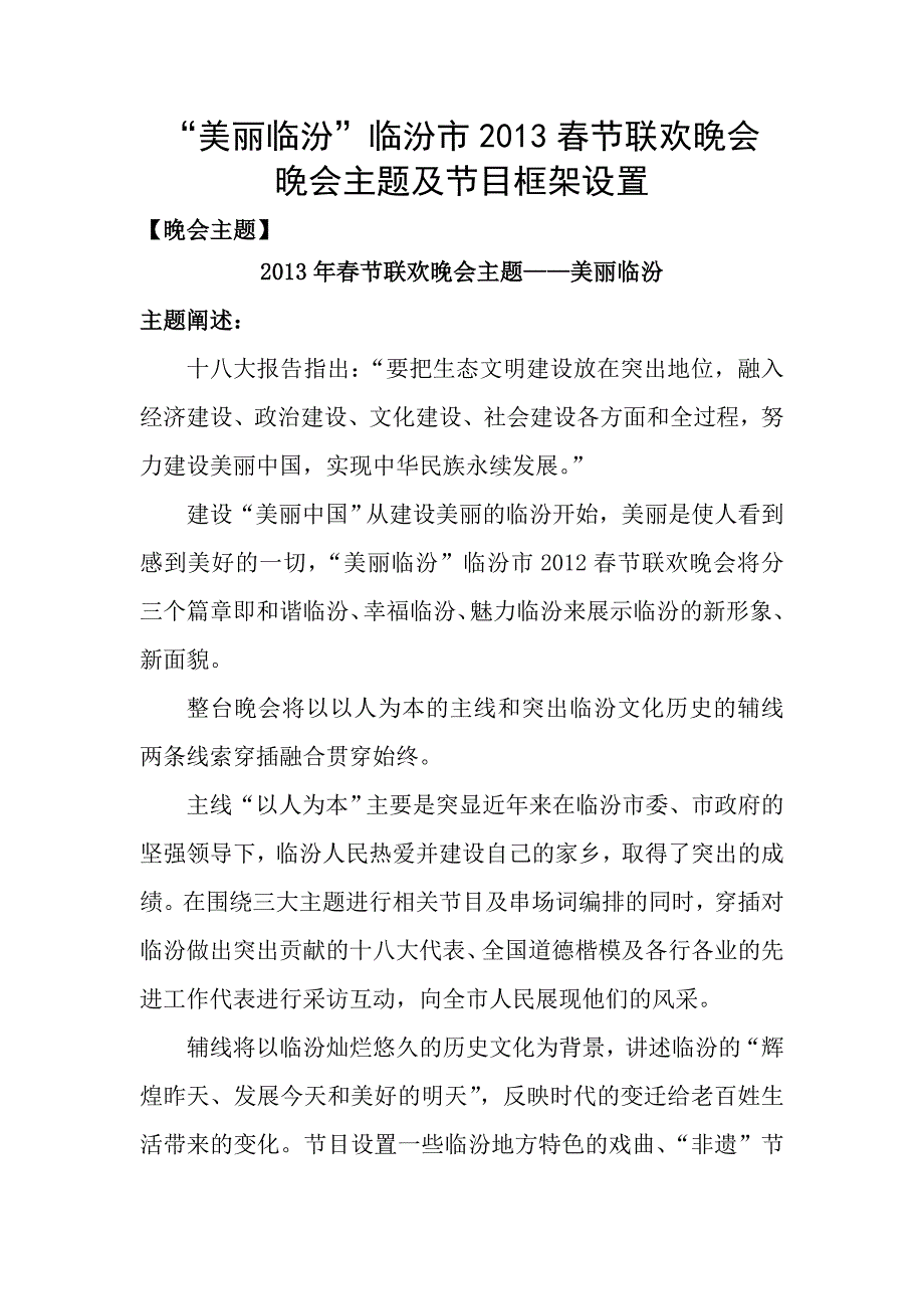 春晚主题框架设置_第1页