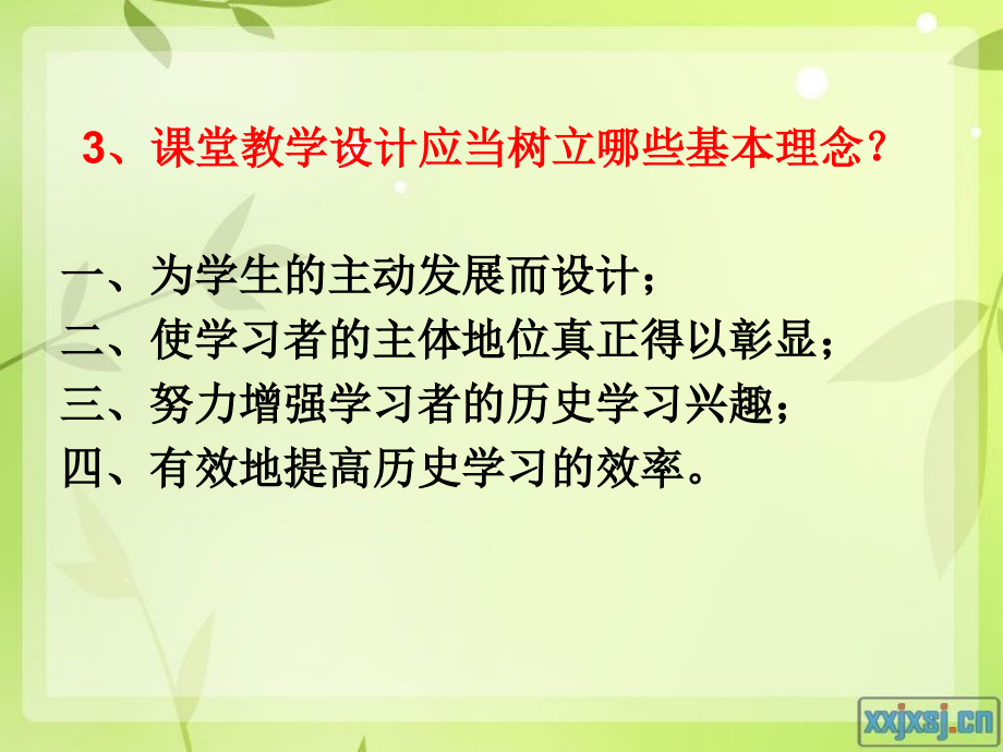 初中历史教学设计中的问题与对策_第4页