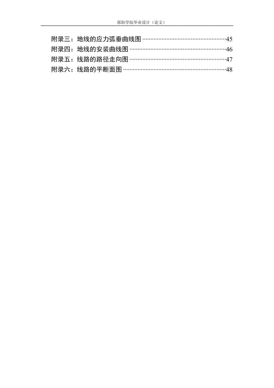 马变黑变35kv架空输电线路段初步设计_第5页