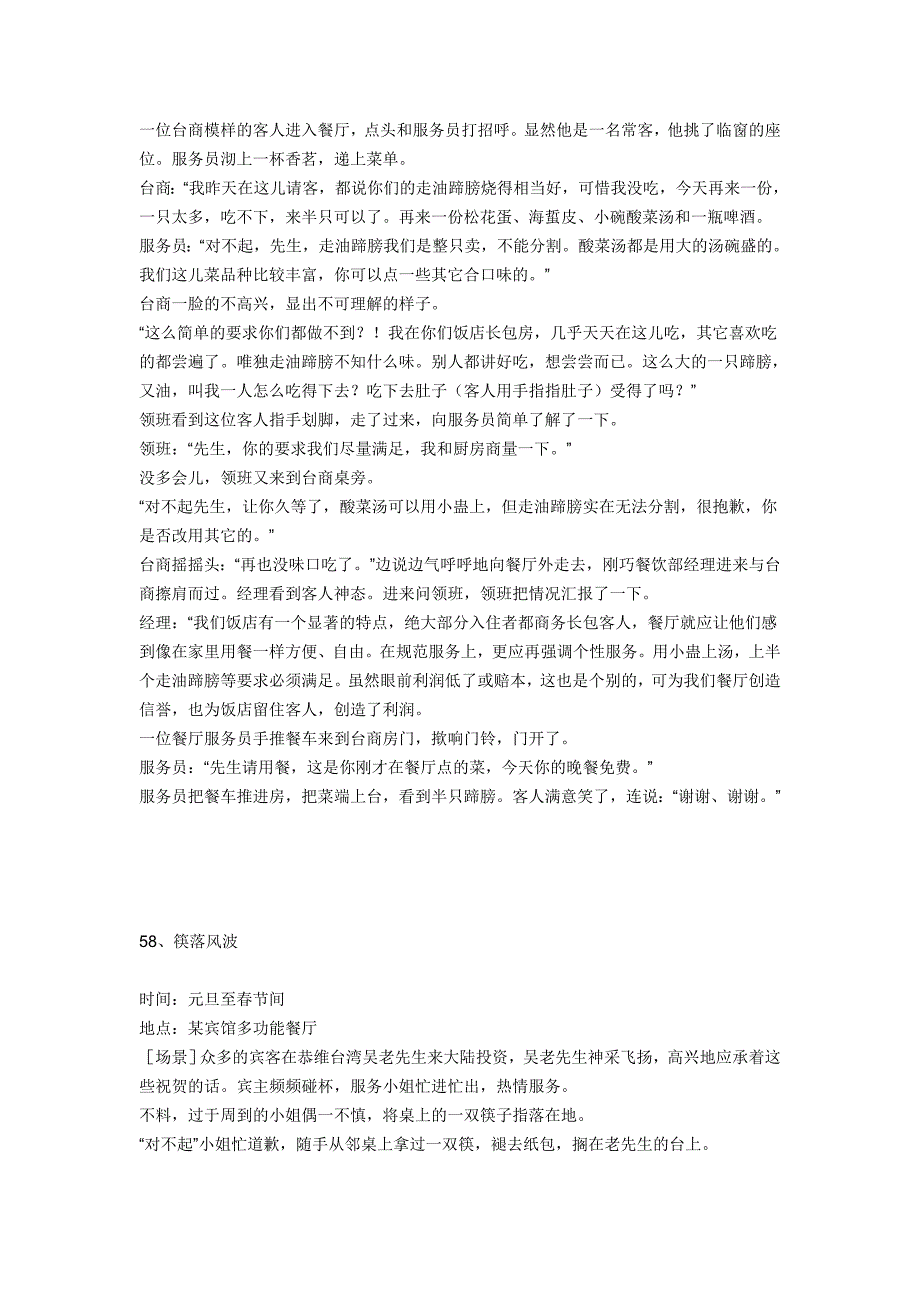 酒店服务案例经典!从业人员必看!!_第4页