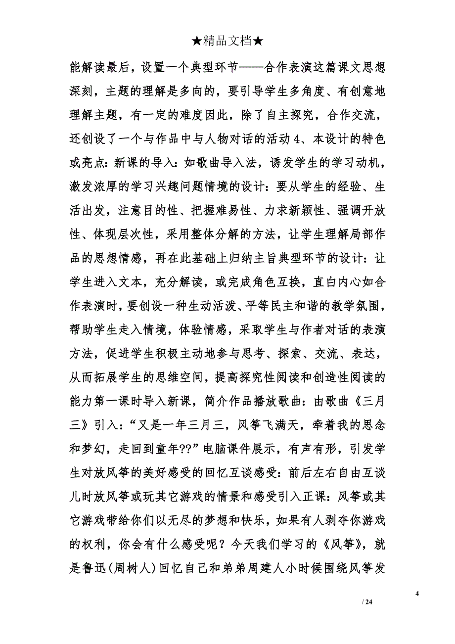 中学课文教学设计精选_第4页