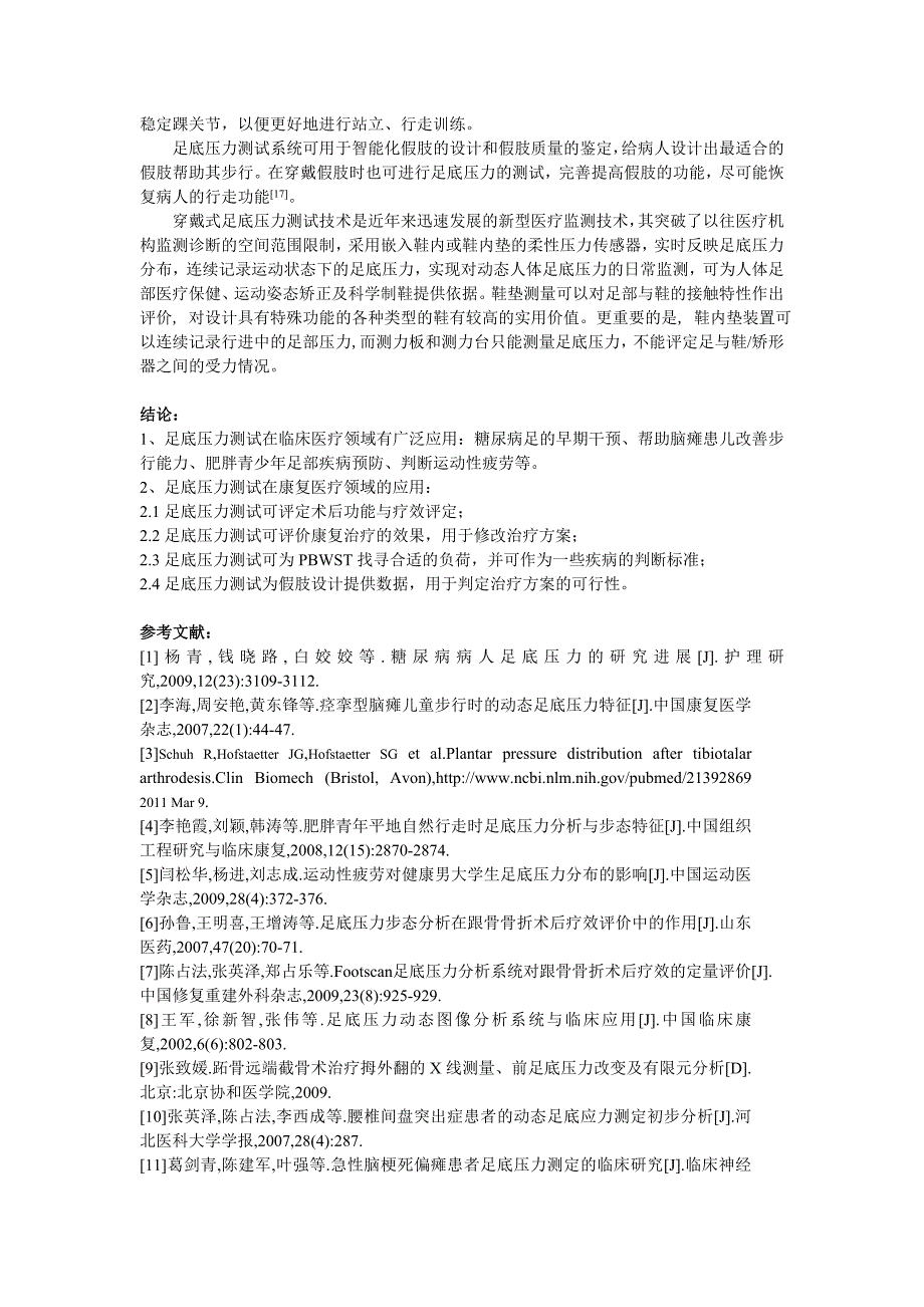 足底压力测试分析在康复中的应用-tracy_第4页