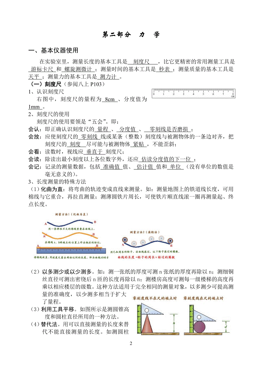 初中物理实验归类复习_第2页