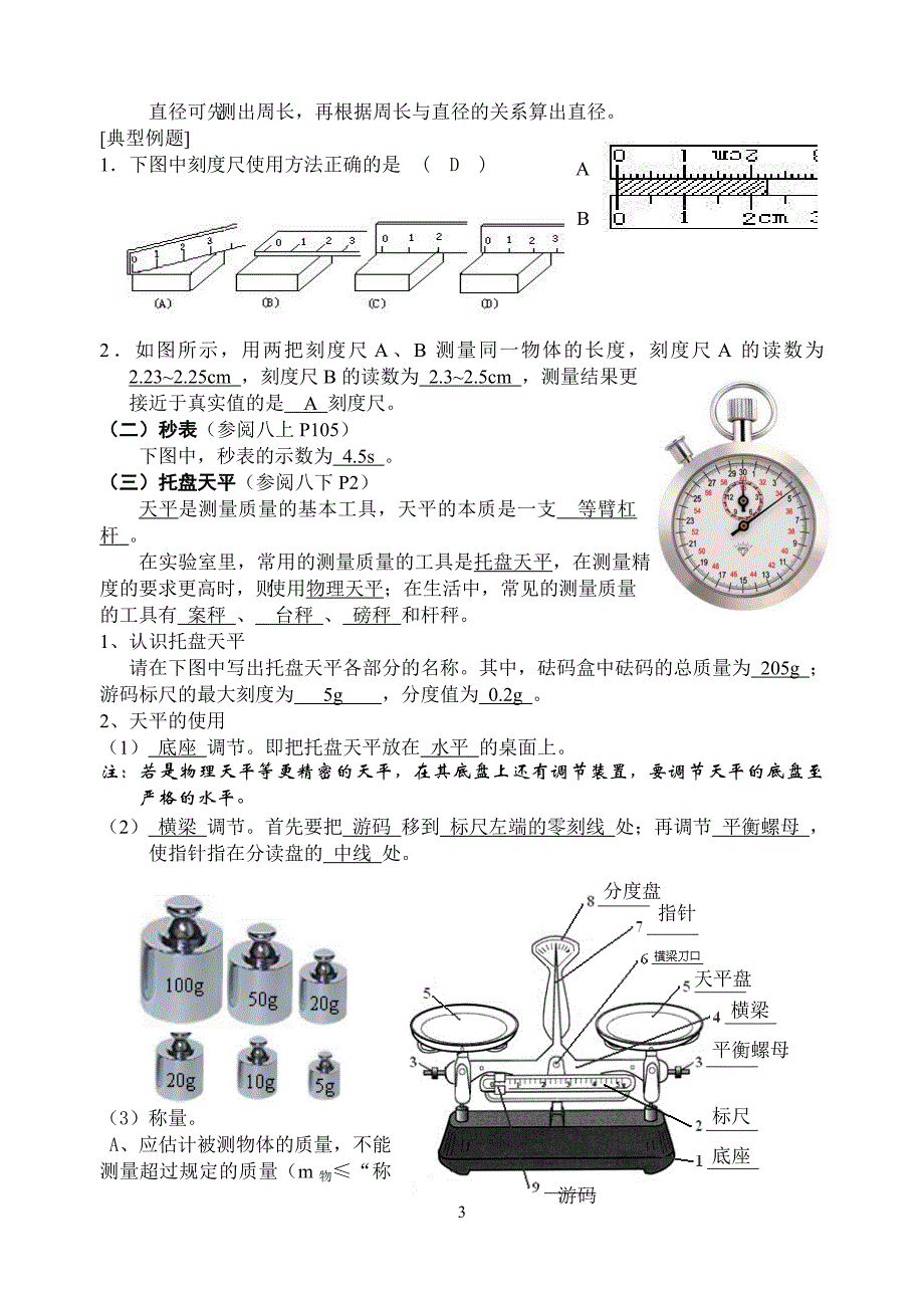 初中物理实验归类复习_第3页