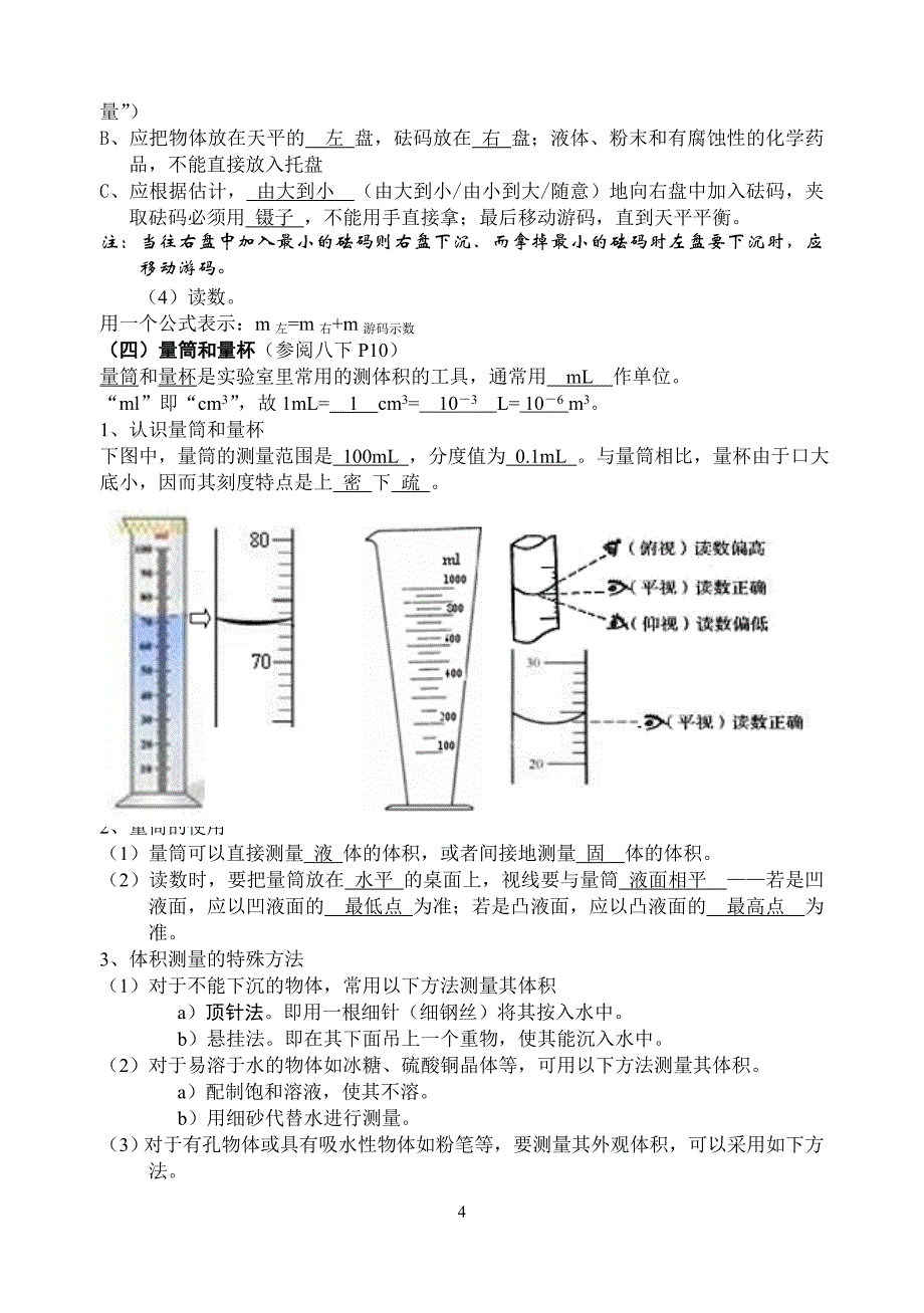 初中物理实验归类复习_第4页