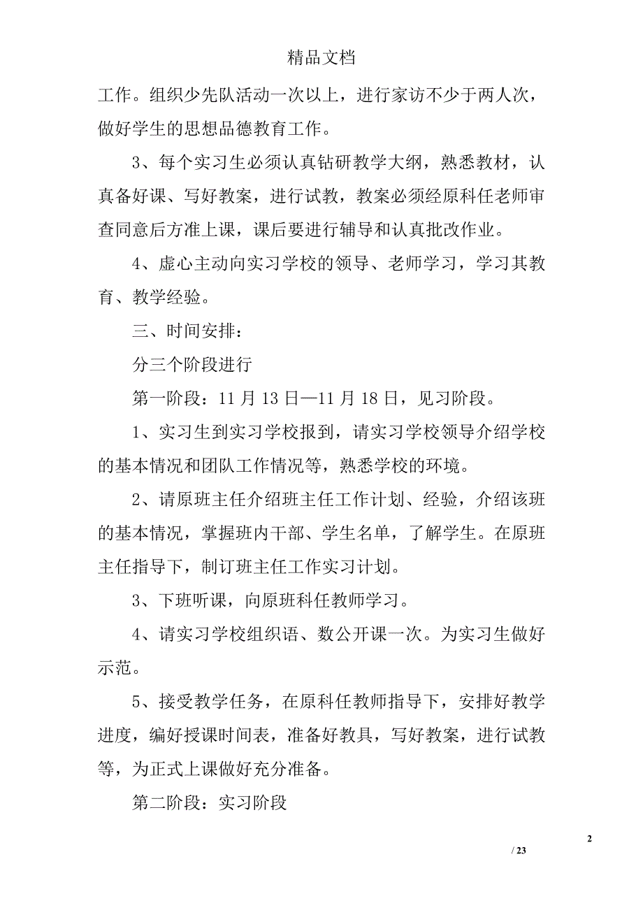 教学实习每周工作计划精选 _第2页