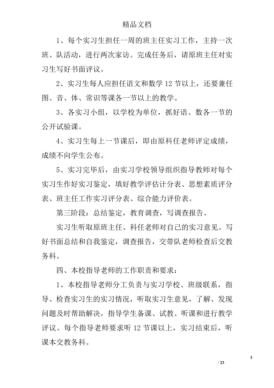 教学实习每周工作计划精选 _第3页