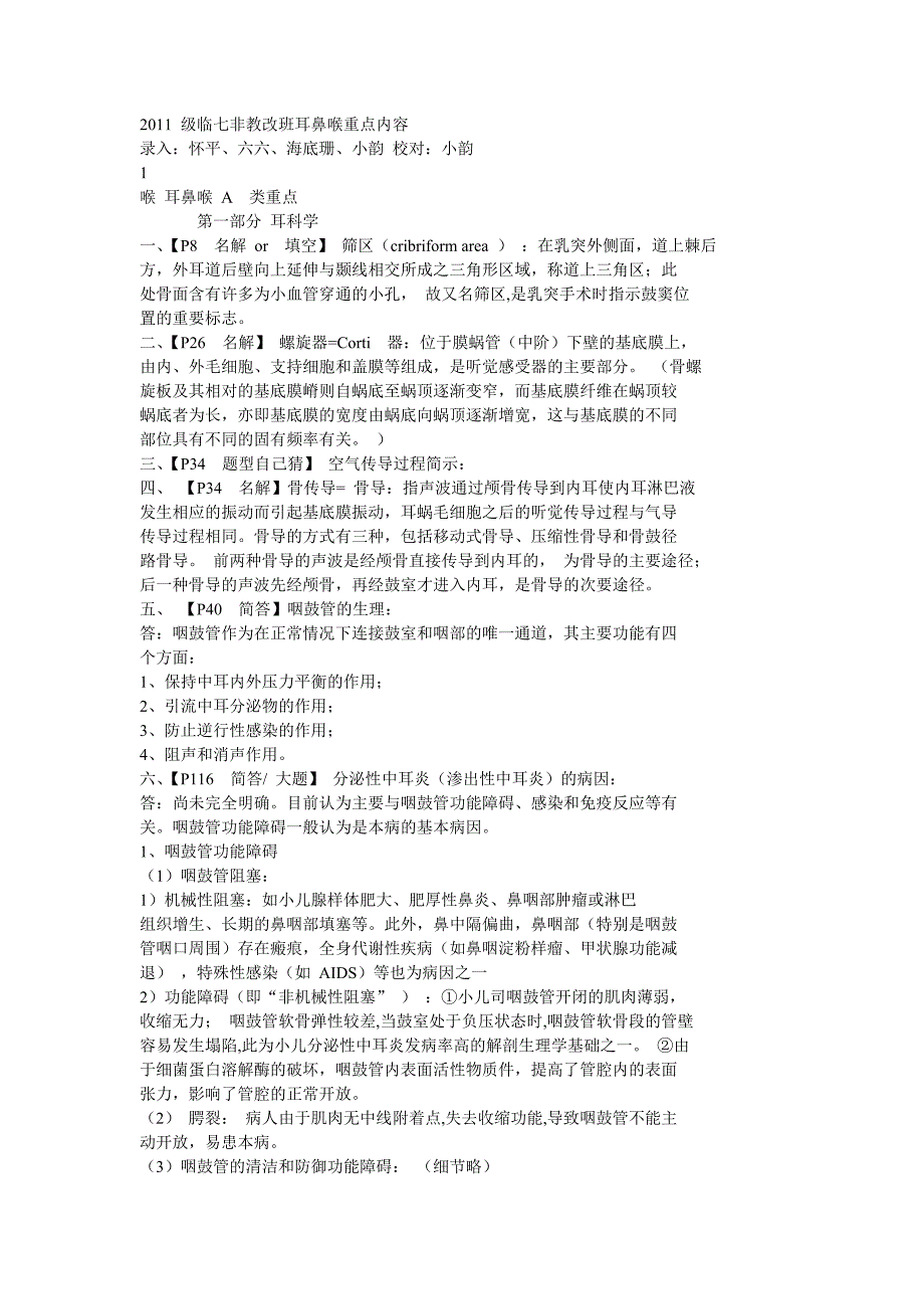 耳鼻喉临七重点_第1页