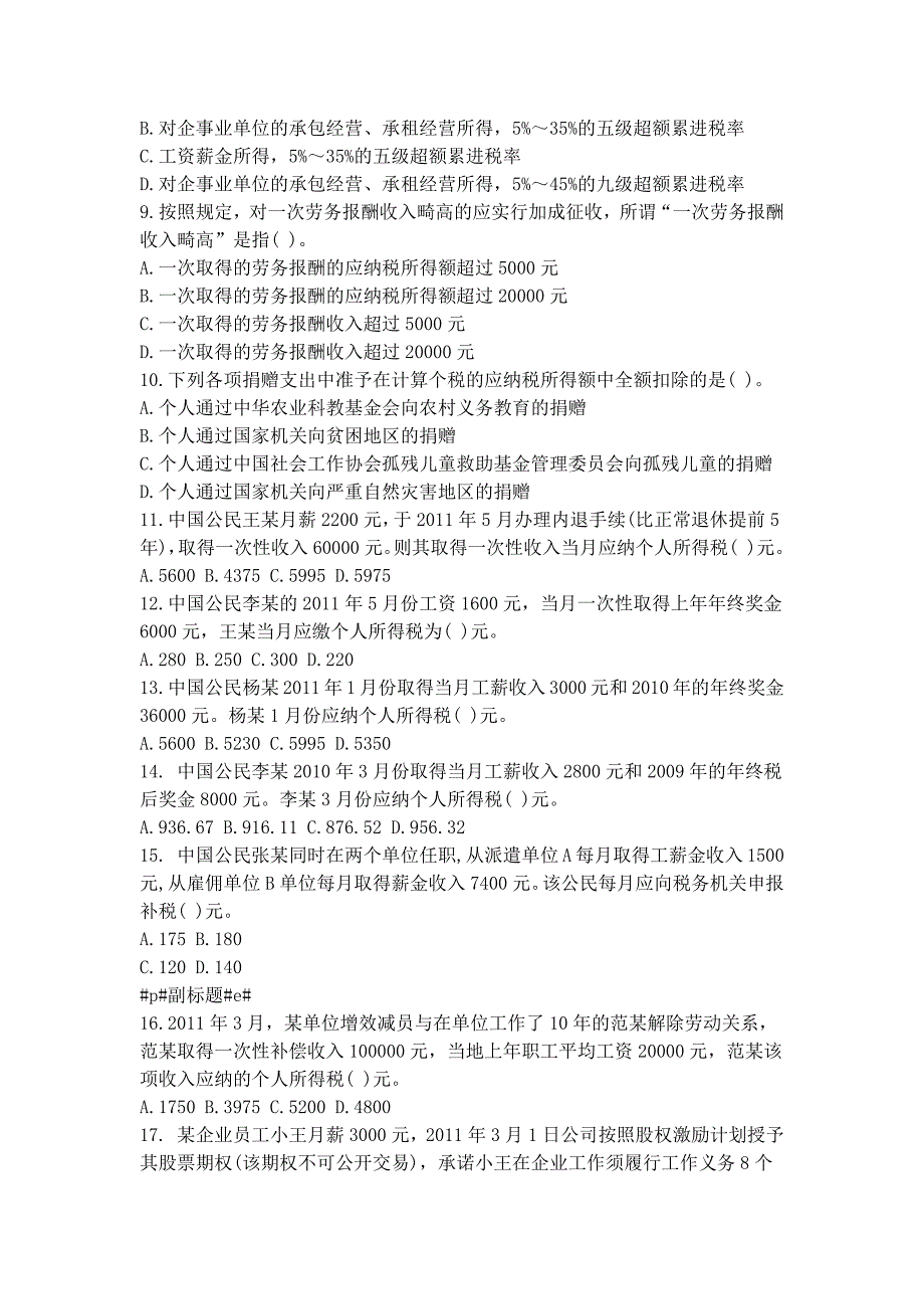 个人所得税法习题(2015.11.5)_第2页