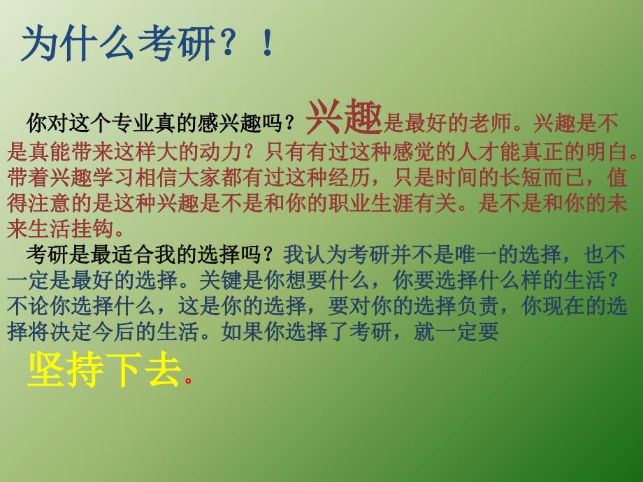 2011考研心得演讲_考研成功心得分享_幻灯片_第2页