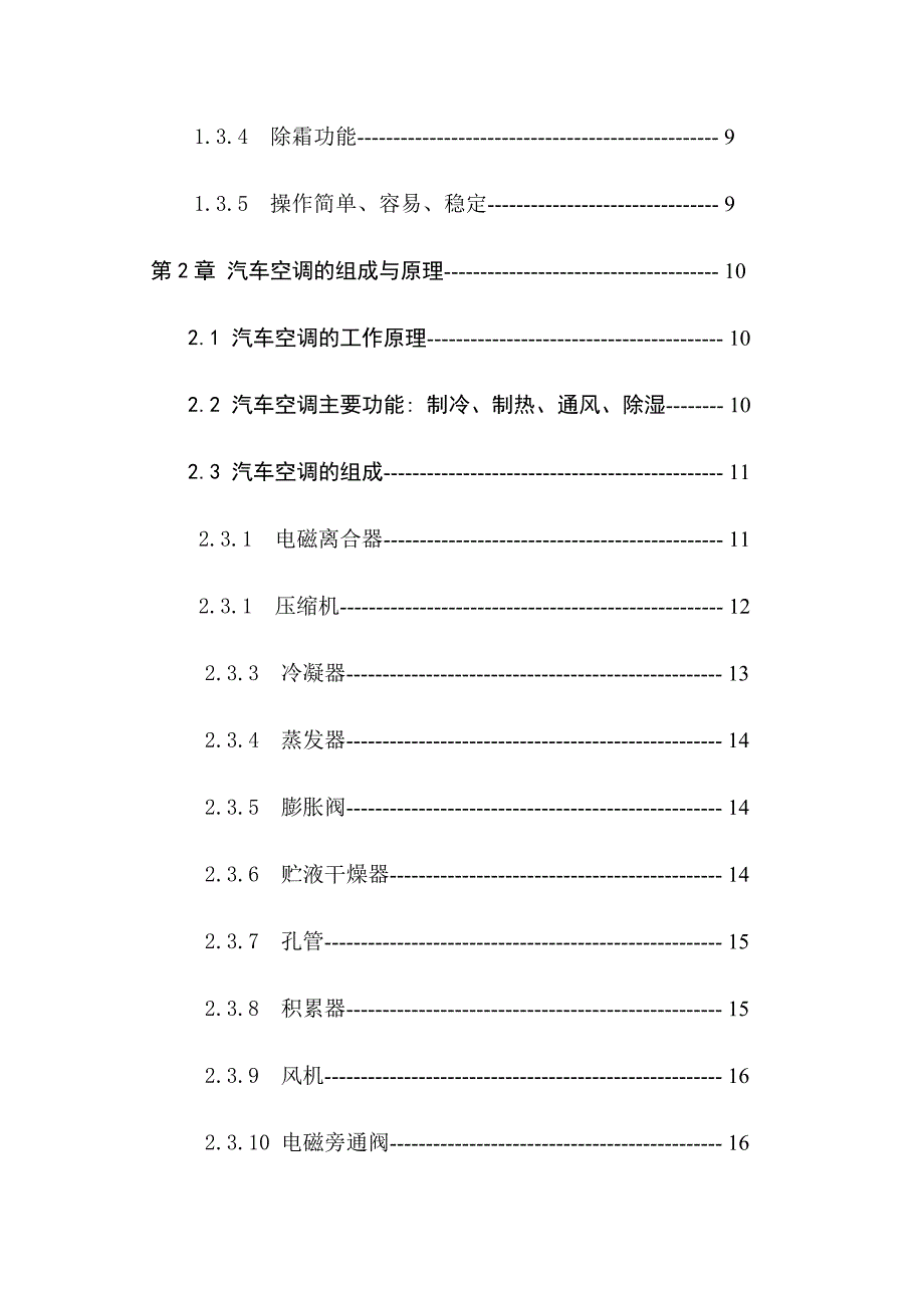 徐国龙16汽车空调维修论文_第3页