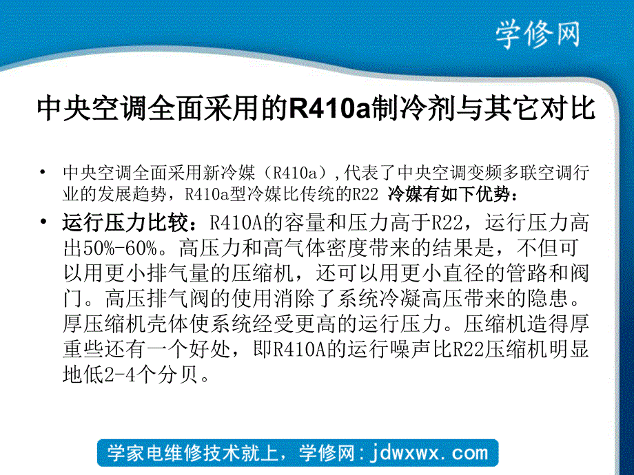 变频定频空调r410a新冷媒的空调和使用r22冷媒_第4页