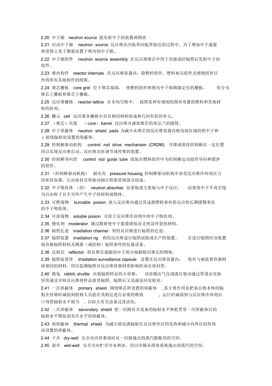 核电工程术语-带解释_第3页