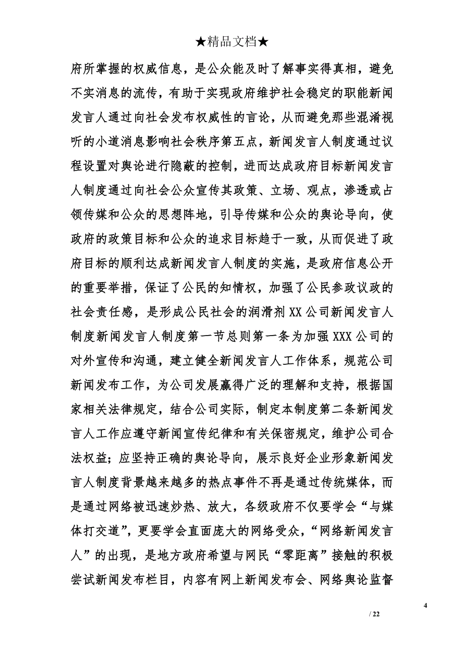 新闻发言人制度解读精选_第4页