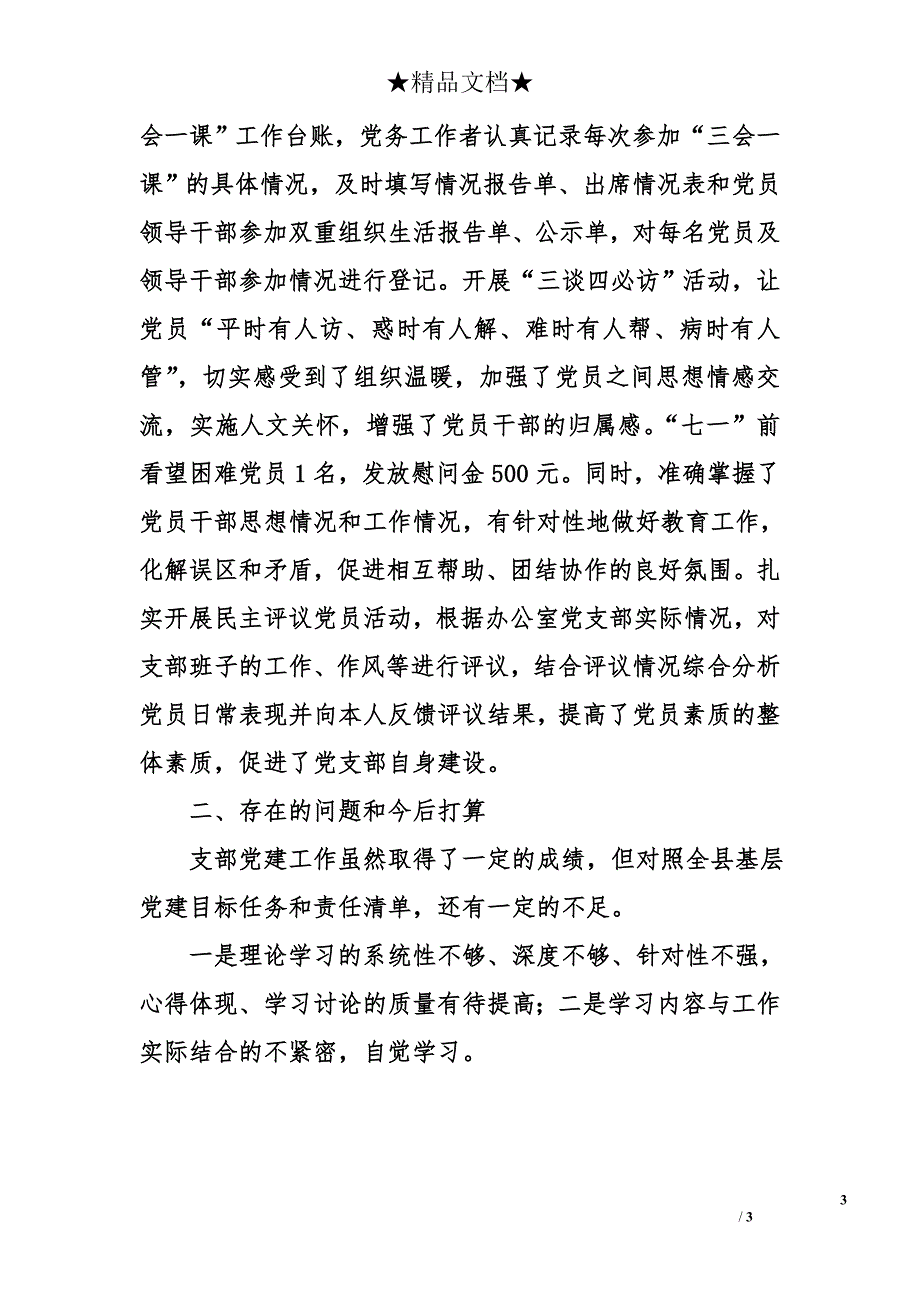 县政府办公室党支部2017年度党建工作总结_第3页