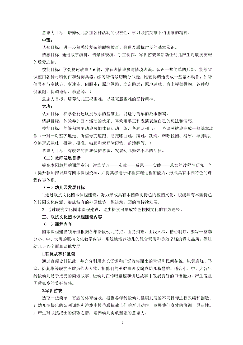 墩头镇吉庆幼儿园联抗文化园本课程建设工作_第2页