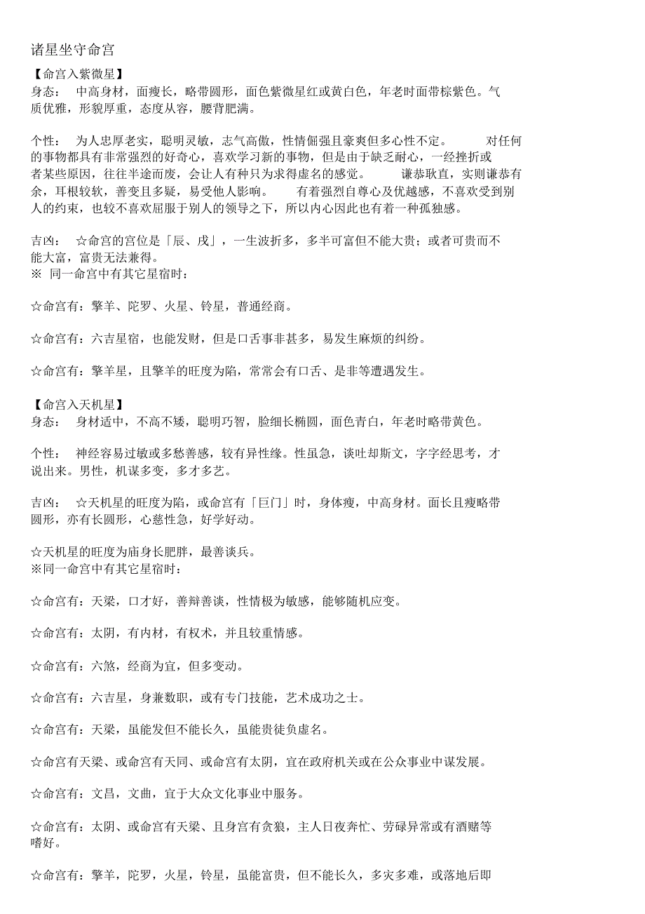 诸星坐守命宫之详析_第1页