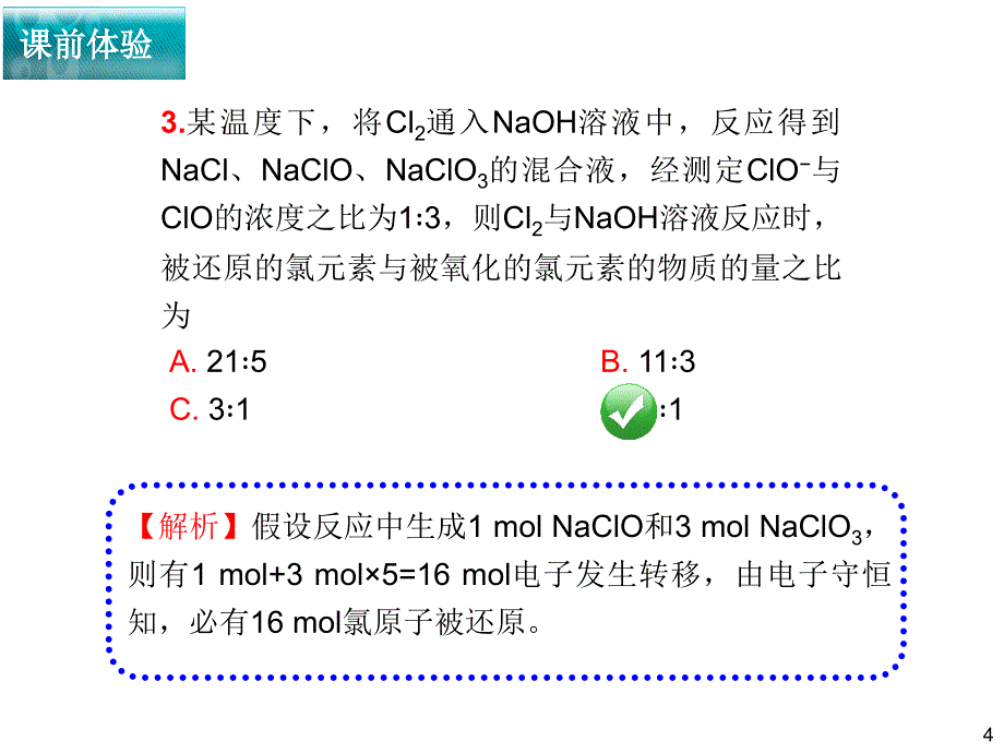 卤素及其化合物(一)_第4页