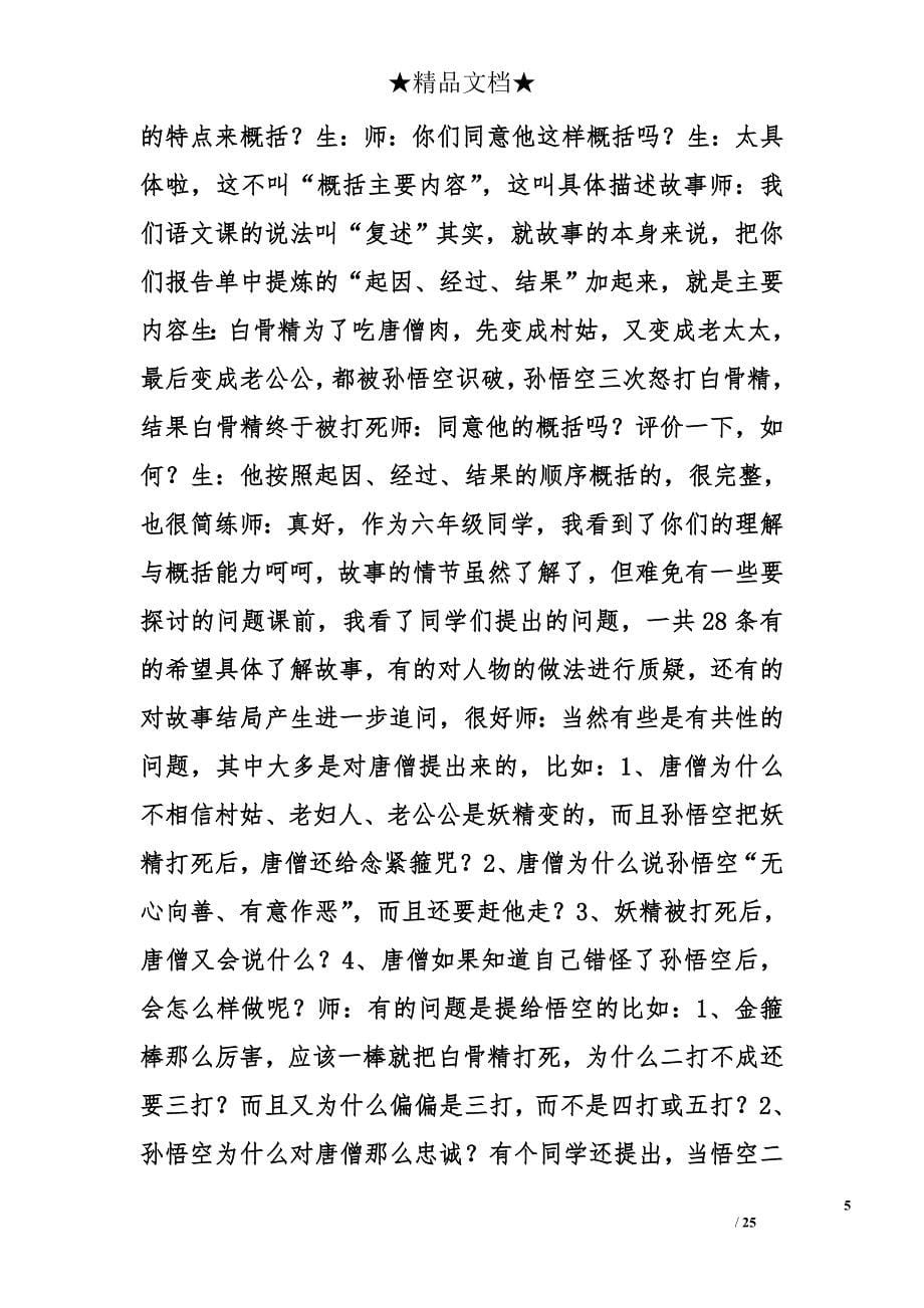 窦桂梅,三打白骨精,教学设计精选_第5页