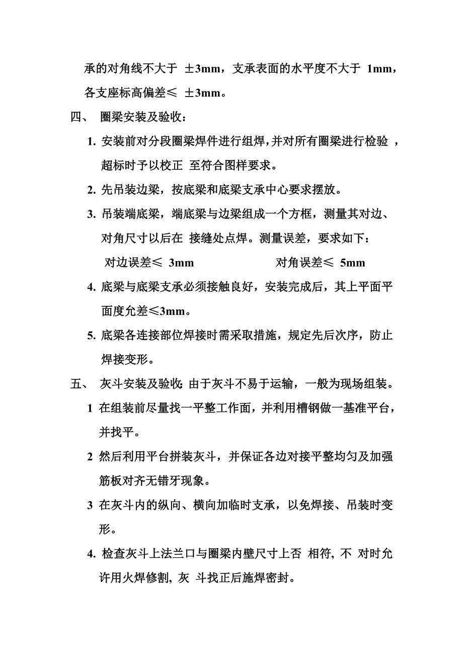 静电除尘器安装技术要求及验收规范_第4页