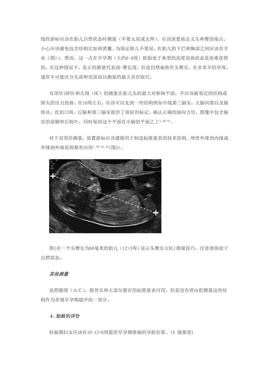 国际妇产科超声学会早孕期胎儿超声指南_第5页