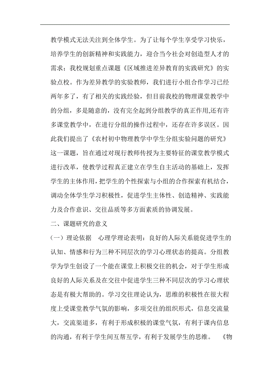 农村初中物理教学中学生分组实验问题的研究_第2页