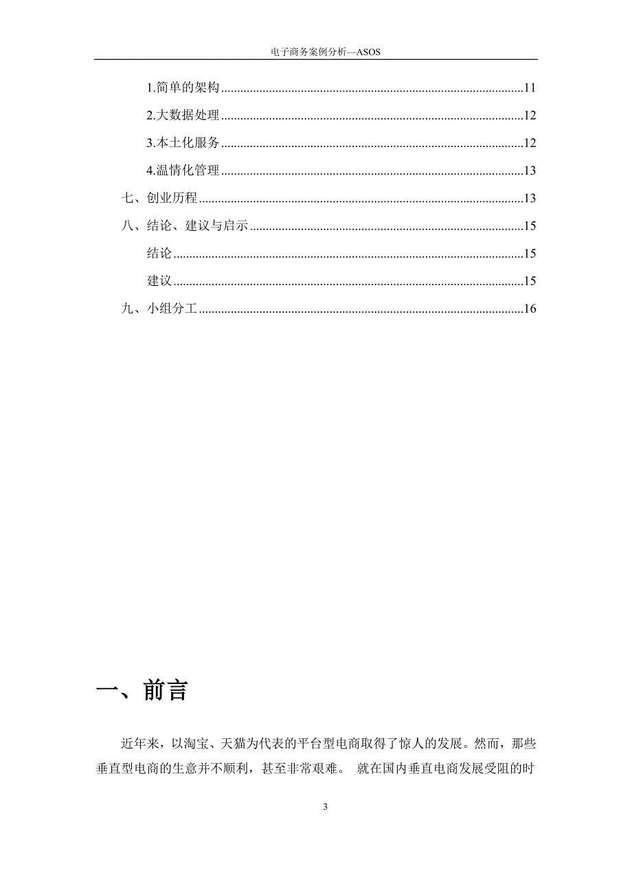 案例分析报告—asos_第3页