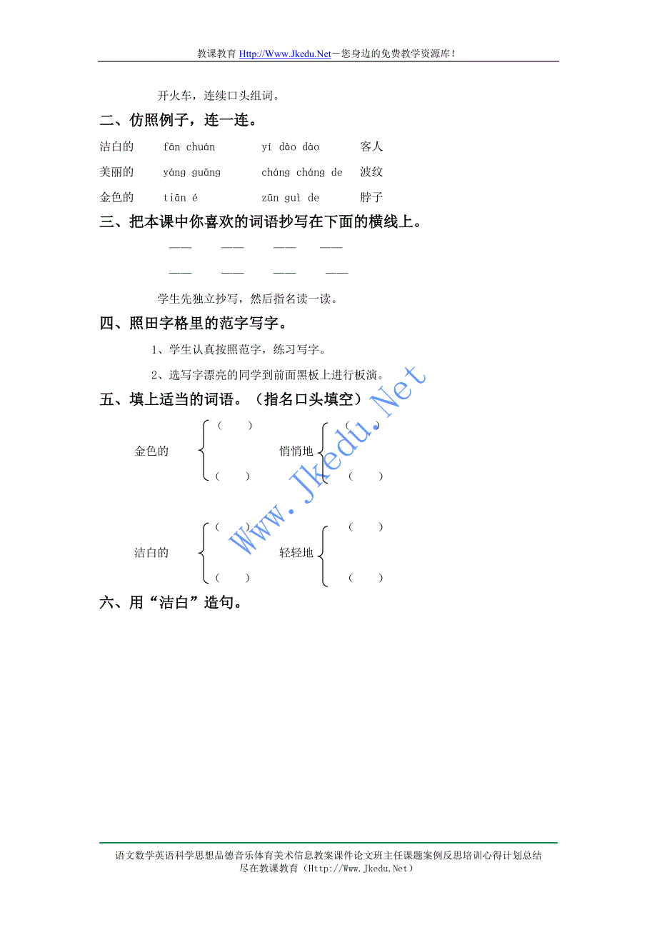 【优品秘籍】一年级语文下册教案-天鹅_第4页