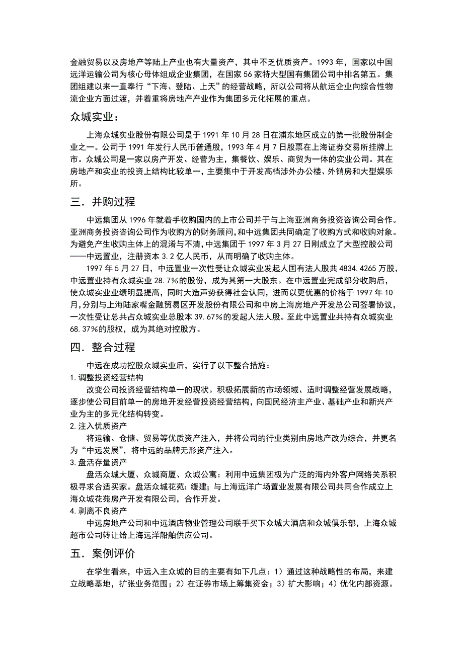 投资银行--并购案例分析_第3页