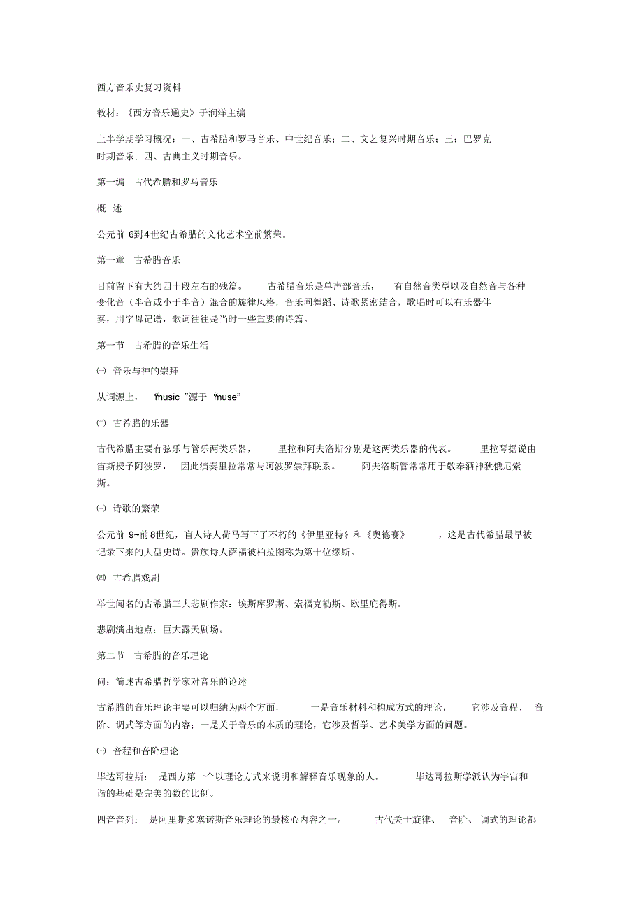 西音史资料(全)_第1页