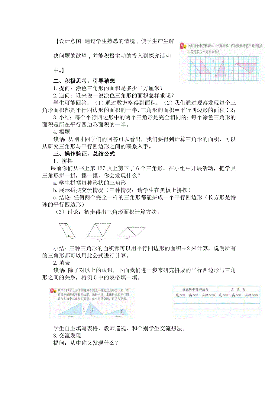 三角形的面积计算教学设计_第2页