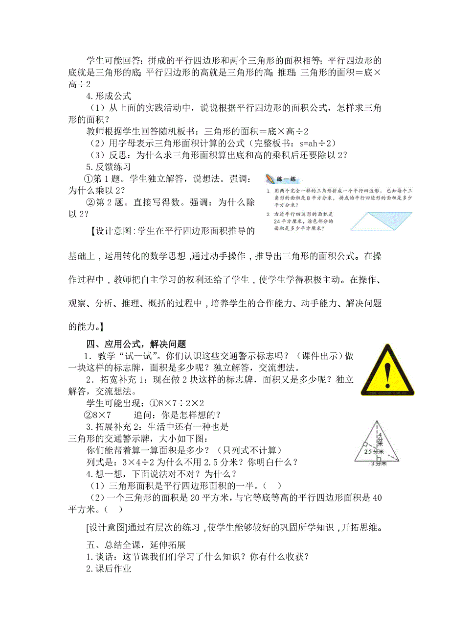 三角形的面积计算教学设计_第3页