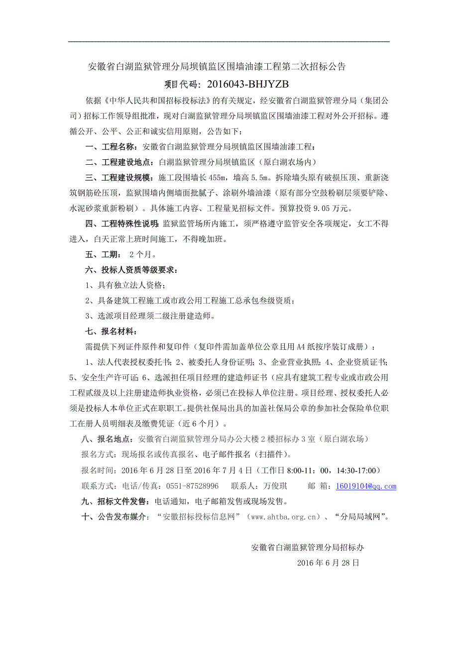 坝镇监区围墙油漆工程招标文件_第3页