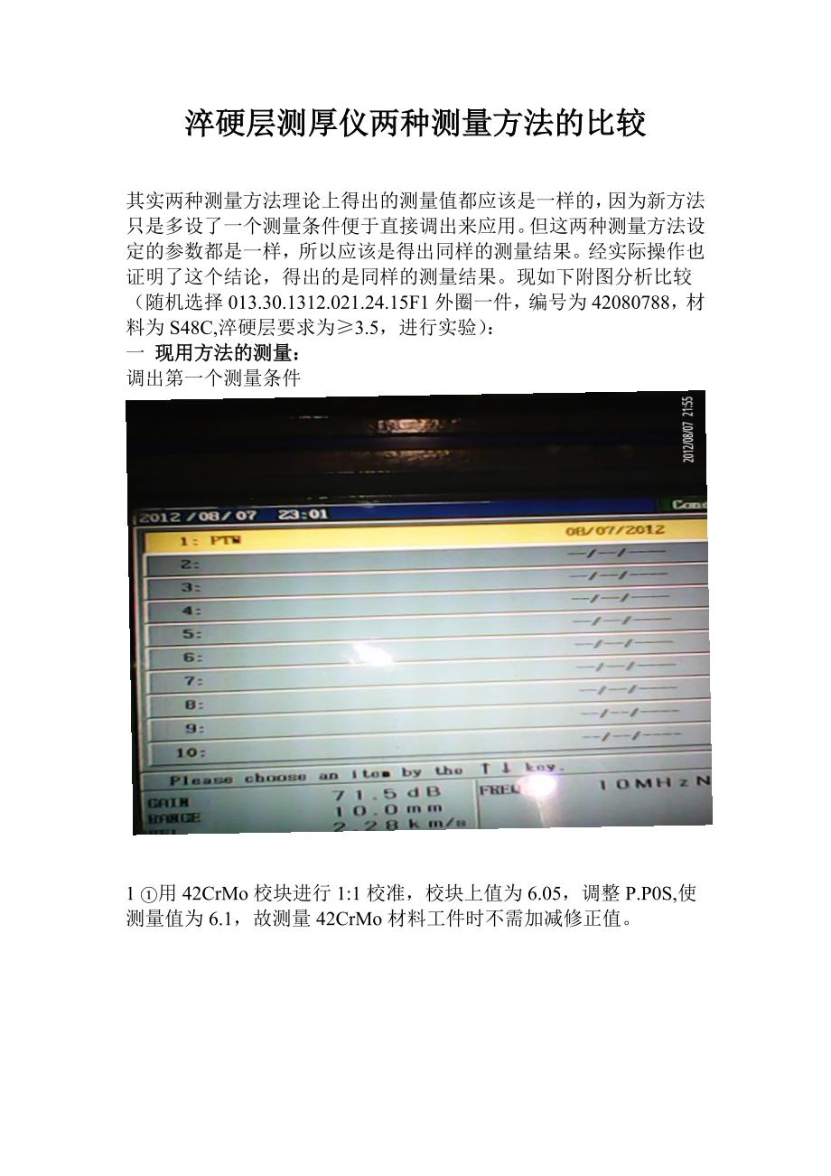 淬硬层测厚仪两种测量方法的比较_第1页