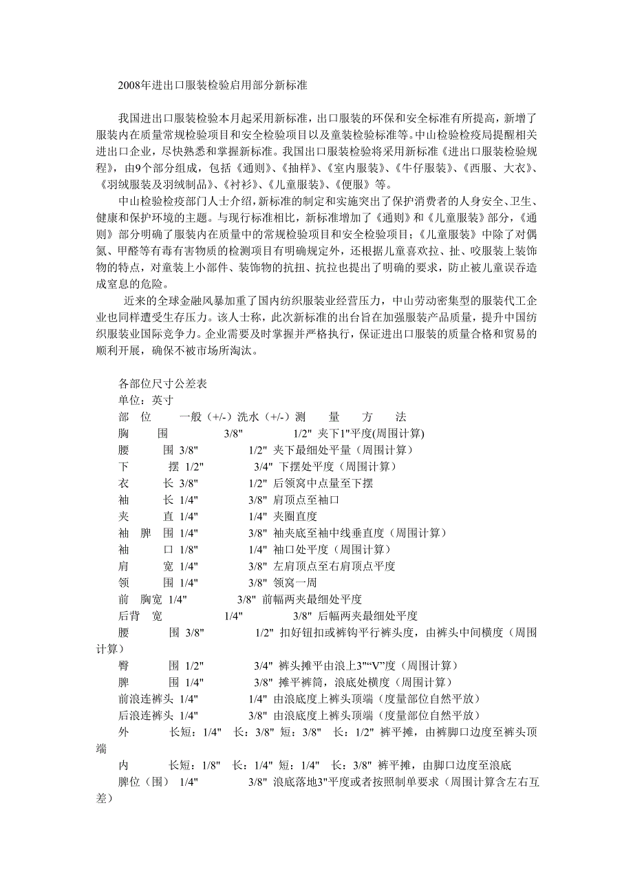 服装通用检验标准_第1页