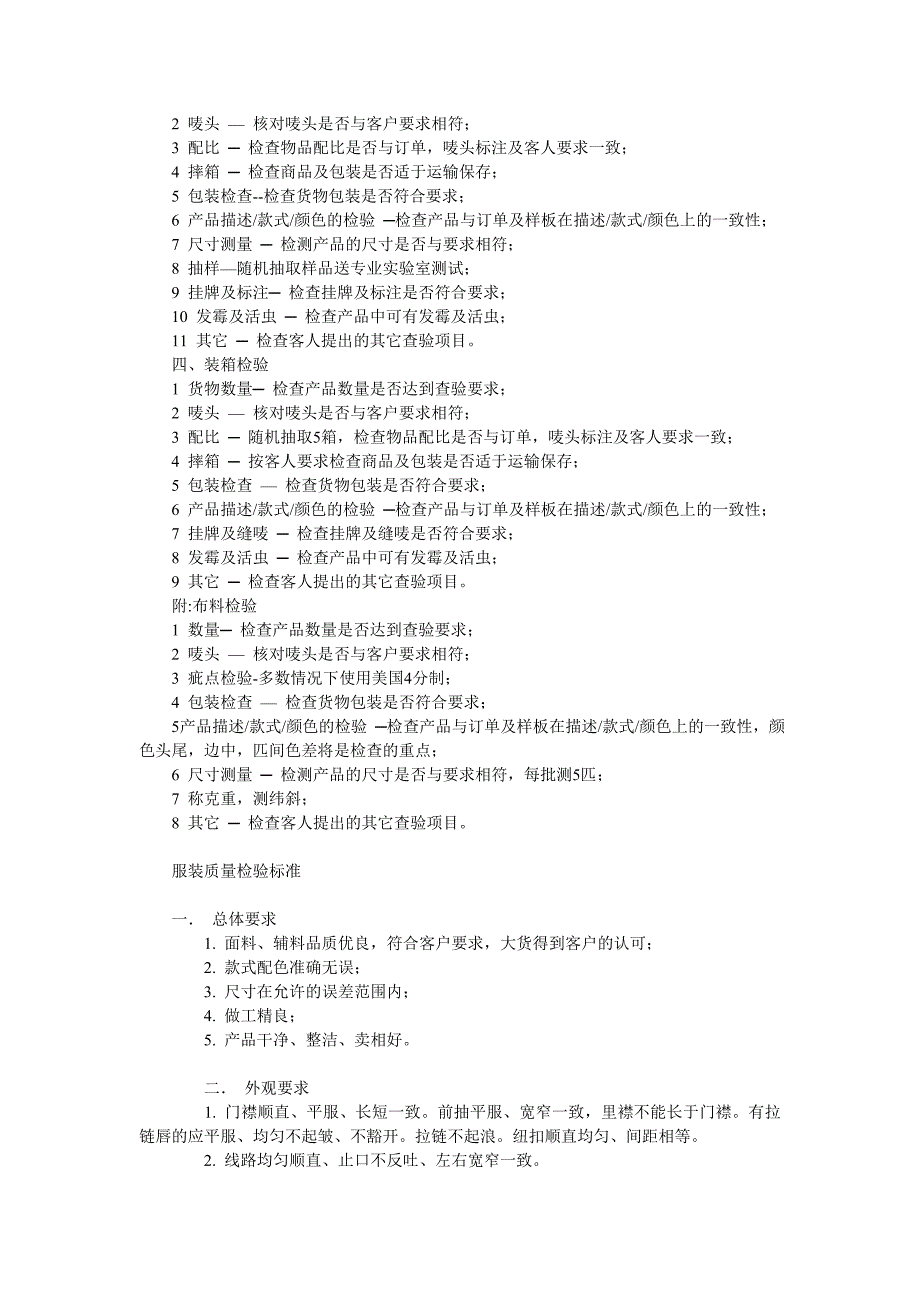 服装通用检验标准_第3页