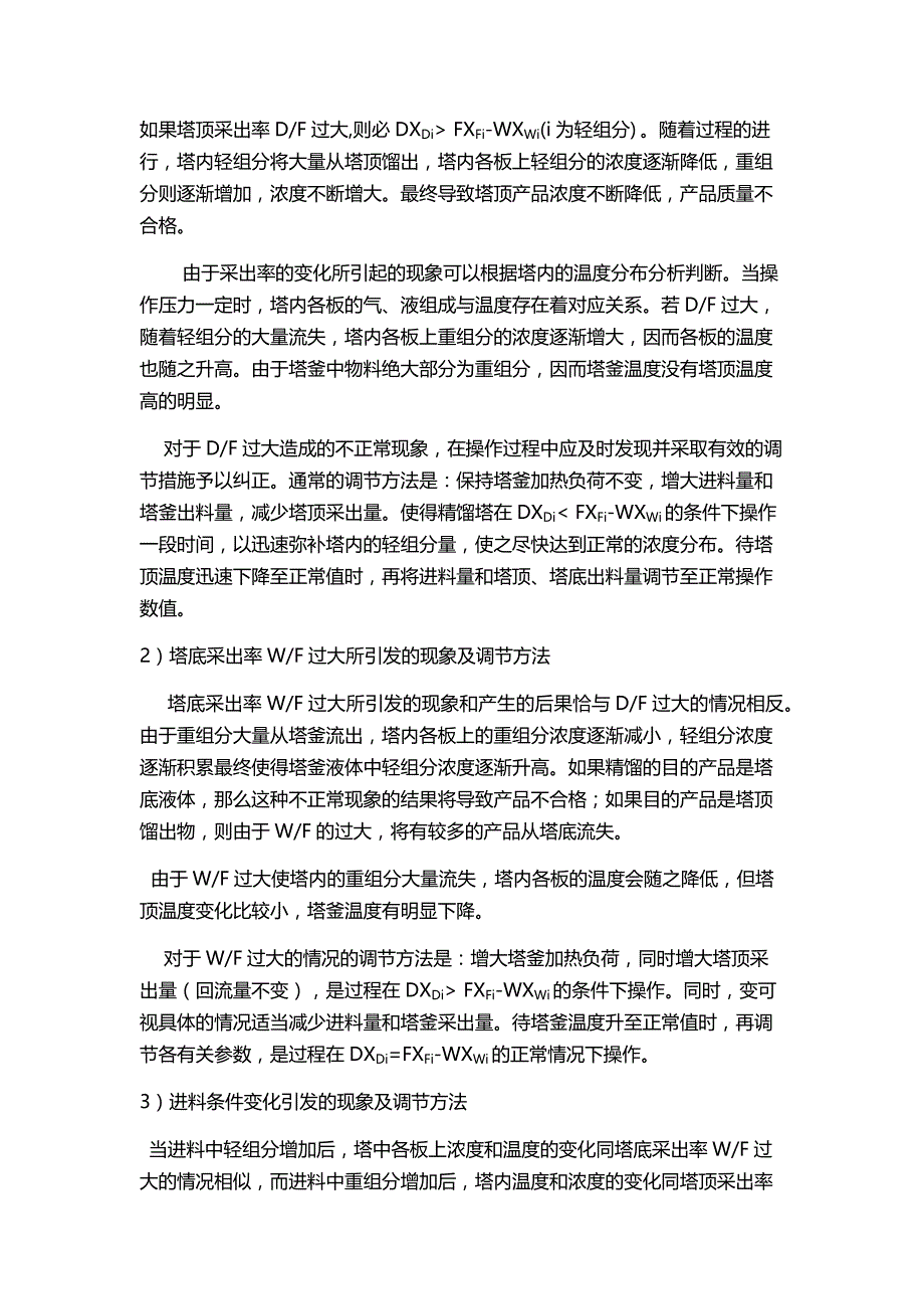 化工原理  精馏实验_第4页