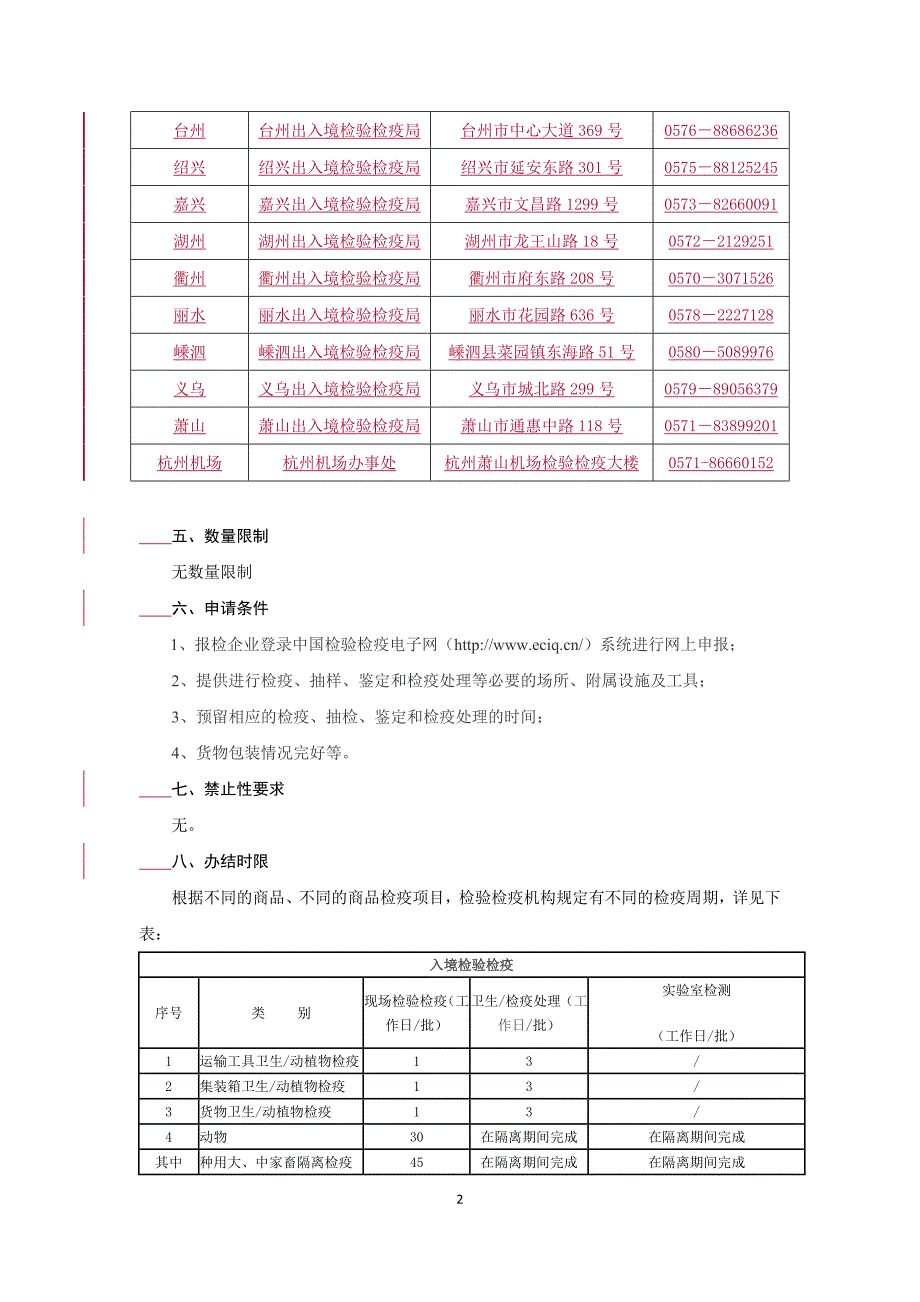 嘉兴浙江出入境检验检疫局_第3页