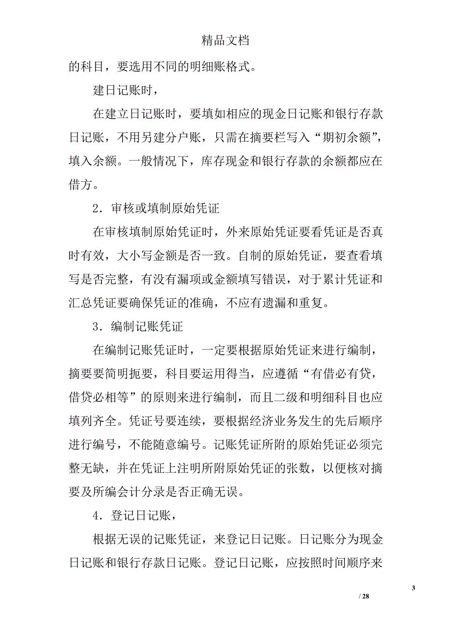 初级会计实习心得体会精选 _第3页