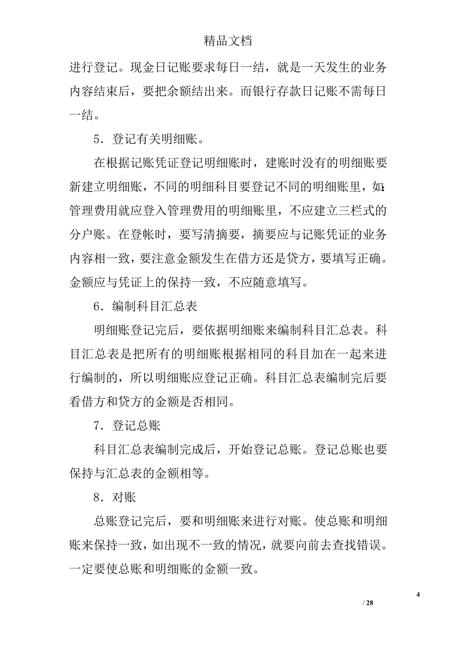 初级会计实习心得体会精选 _第4页