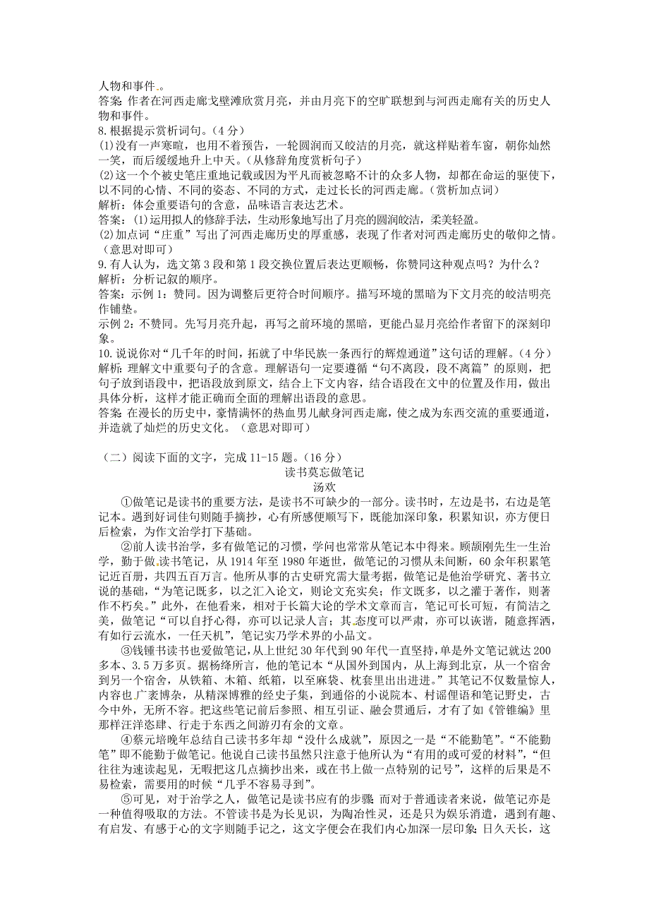 2015年甘肃省武威市中考真题语文_第4页