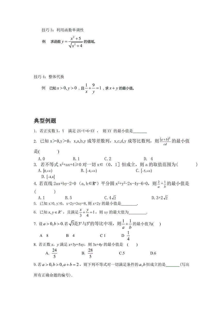 经典均值不等式练习题_第2页