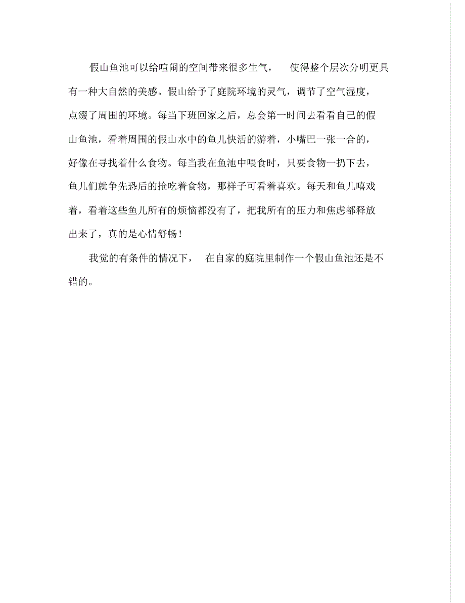 庭院假山鱼池之美_第2页