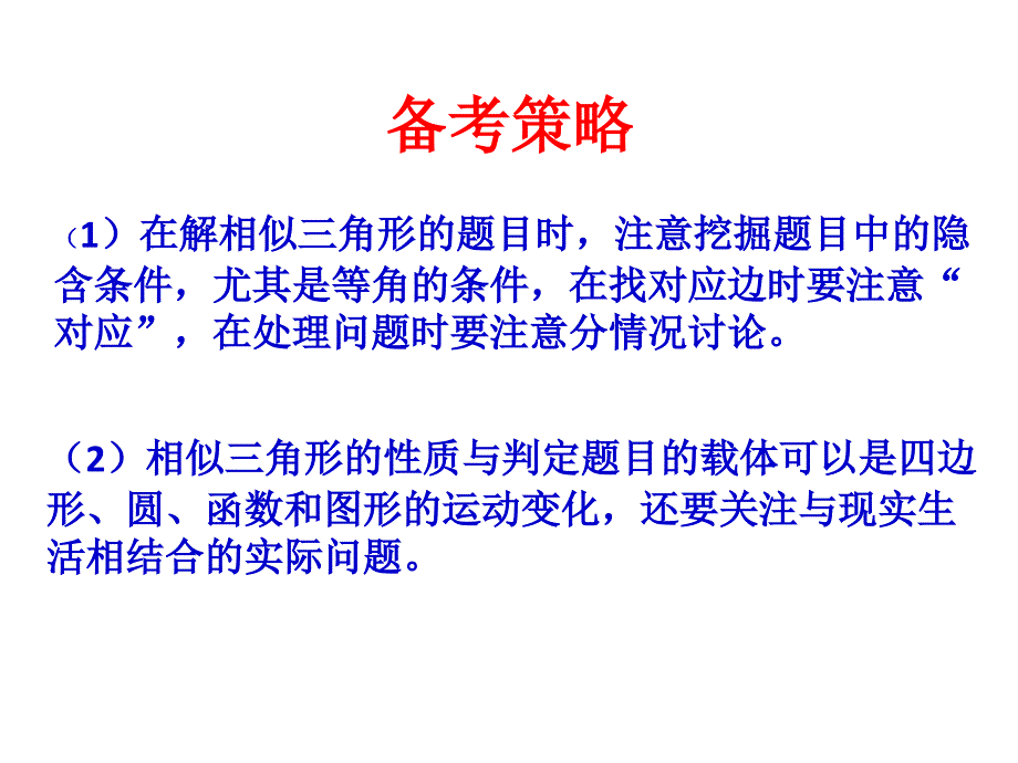 数学复习案相似三角形_第4页