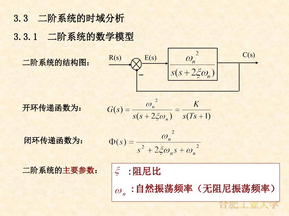 自动控制理论课件3-2_第1页