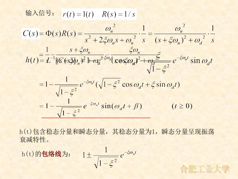 自动控制理论课件3-2_第4页