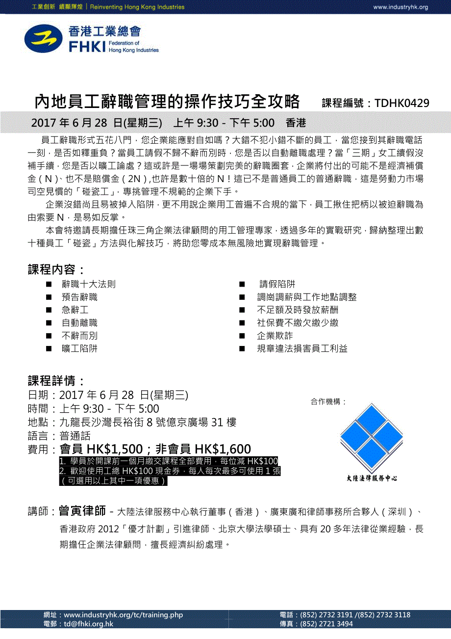 内地员工辞职管理的操作技巧全攻略_第1页