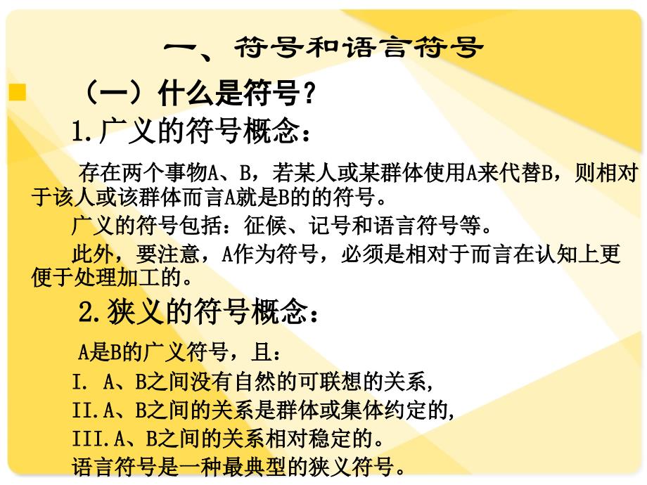 理论语言学第二章1_第3页