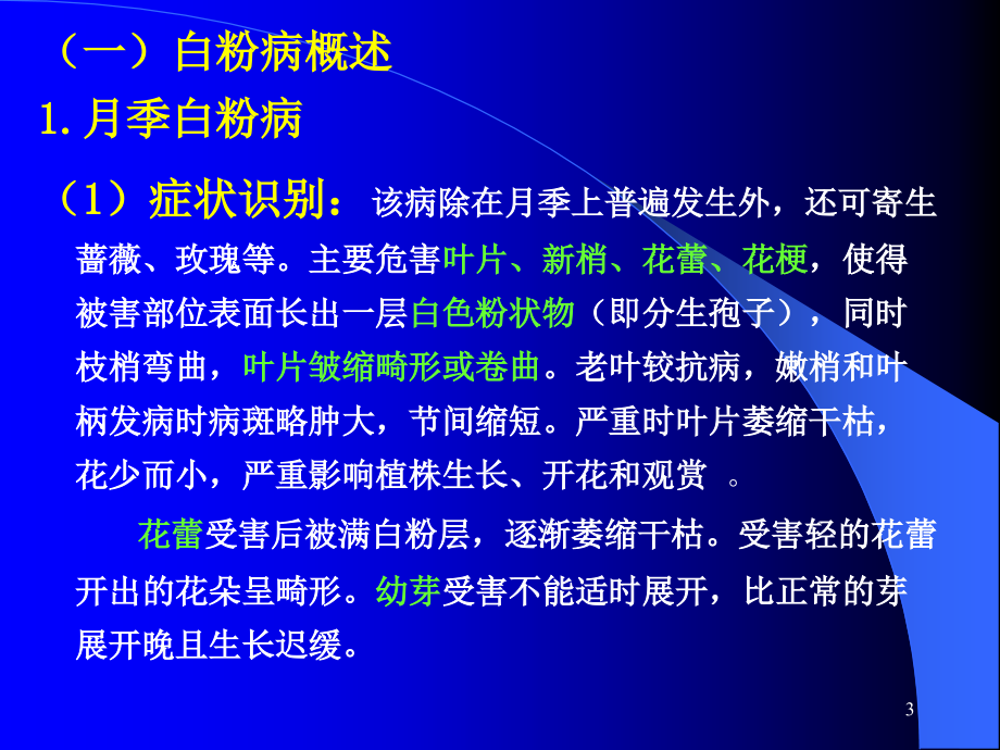 观赏植物病虫害防治_第3页